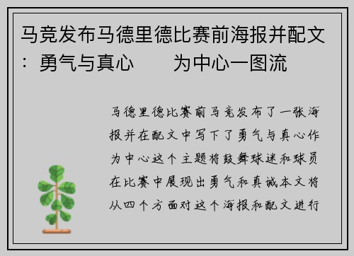 马竞发布马德里德比赛前海报并配文：勇气与真心❤️为中心一图流